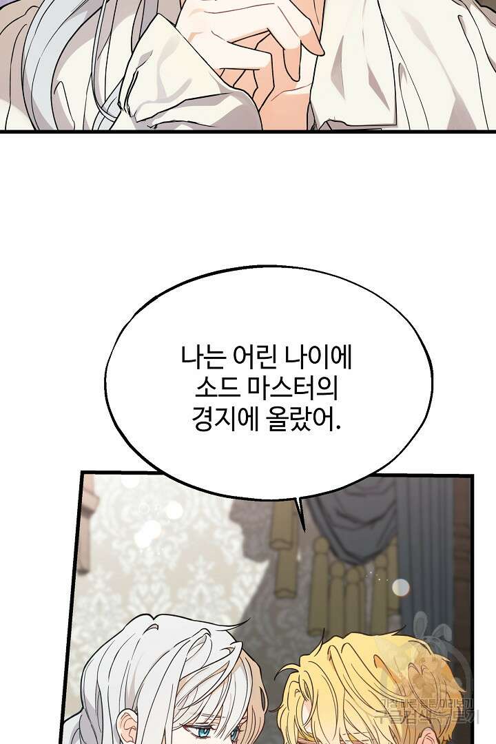 가짜는 버려졌다 10화 10