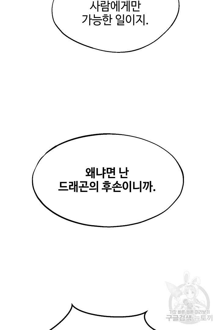 가짜는 버려졌다 10화 12