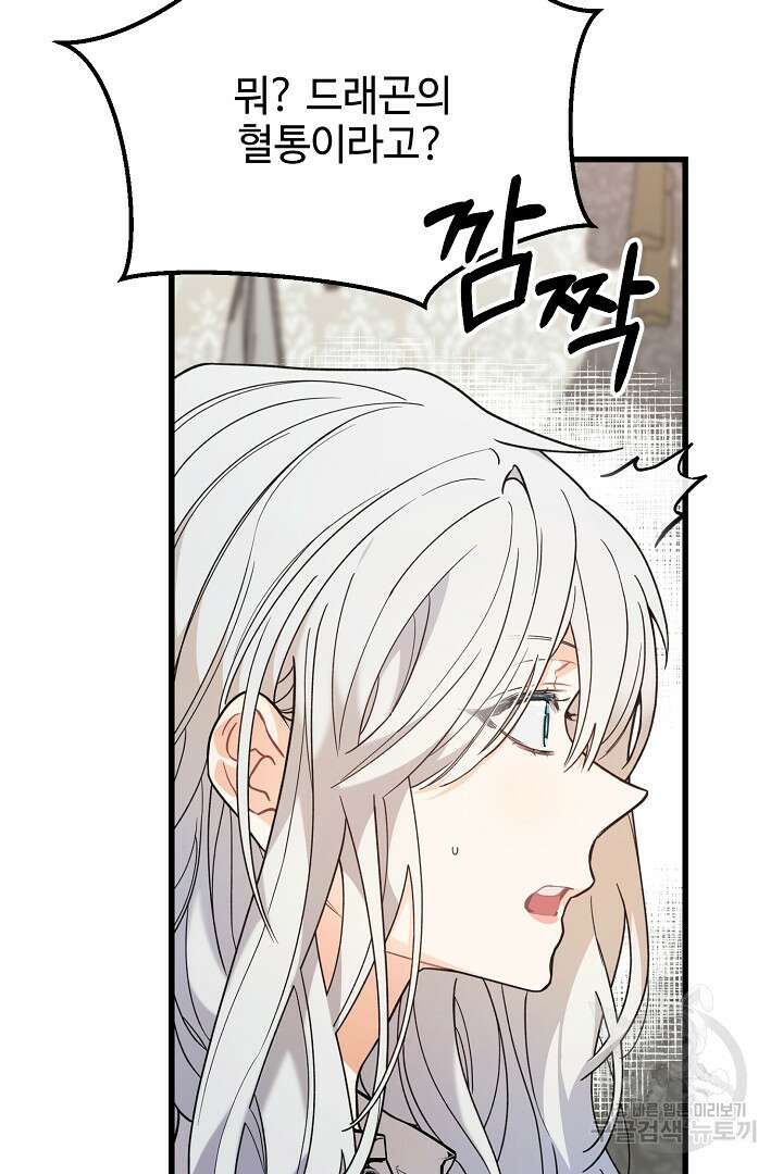 가짜는 버려졌다 10화 13