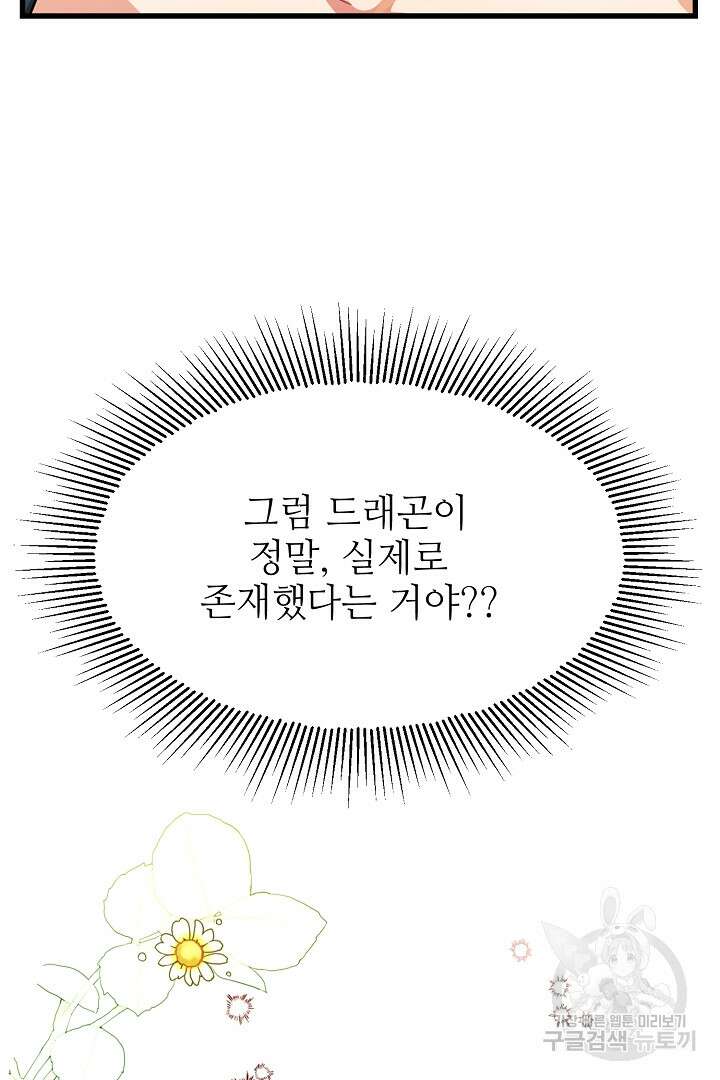 가짜는 버려졌다 10화 16