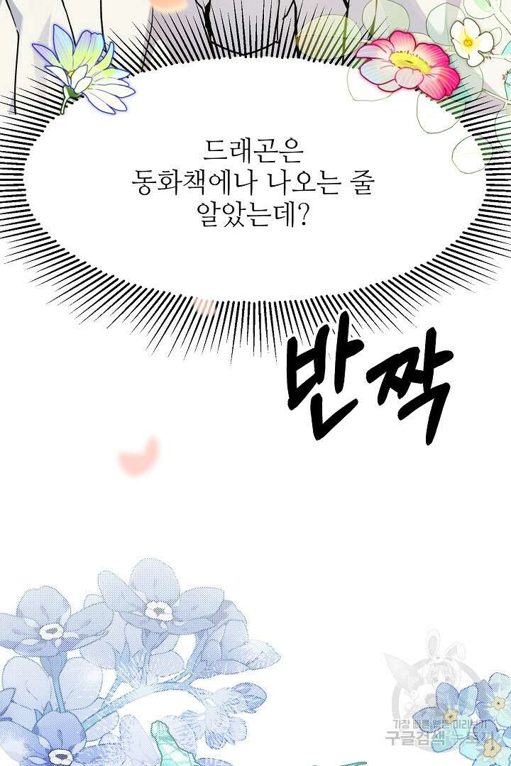 가짜는 버려졌다 10화 19