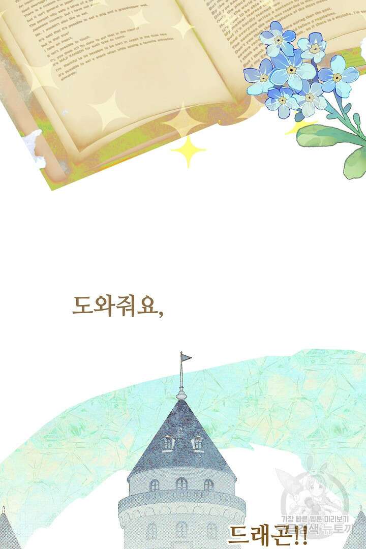 가짜는 버려졌다 10화 21