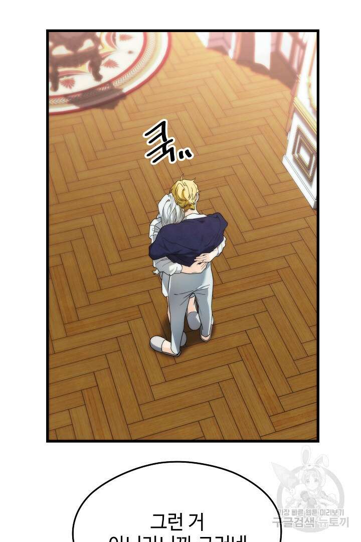 가짜는 버려졌다 20화 2