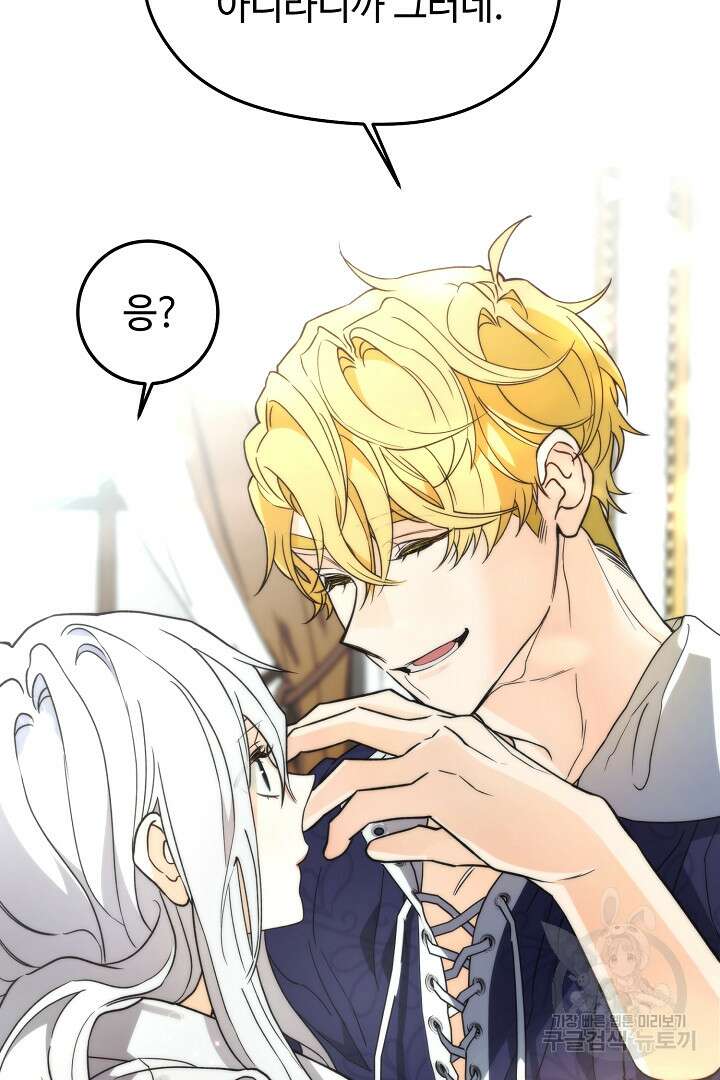 가짜는 버려졌다 20화 3