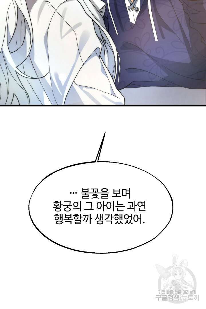 가짜는 버려졌다 20화 4