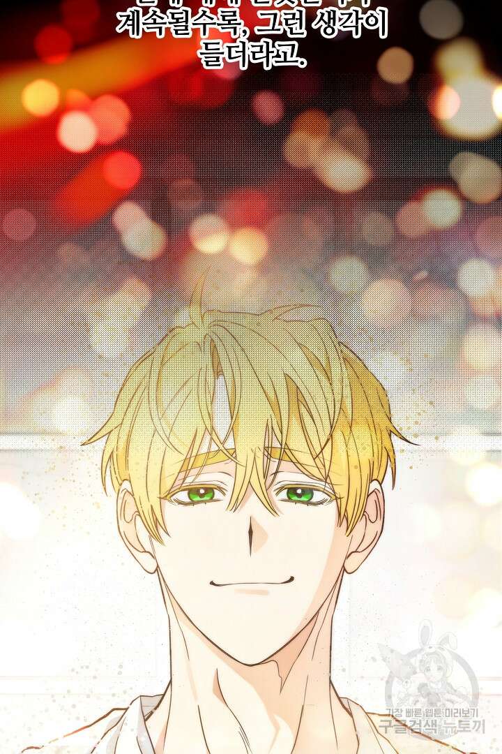 가짜는 버려졌다 20화 8