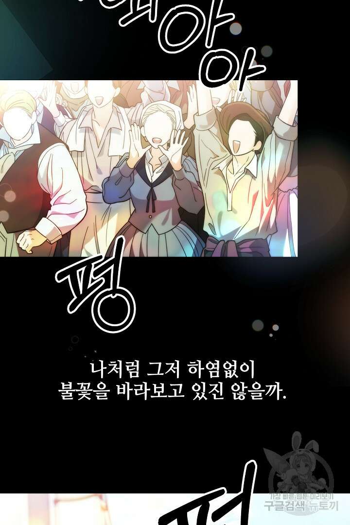 가짜는 버려졌다 20화 10