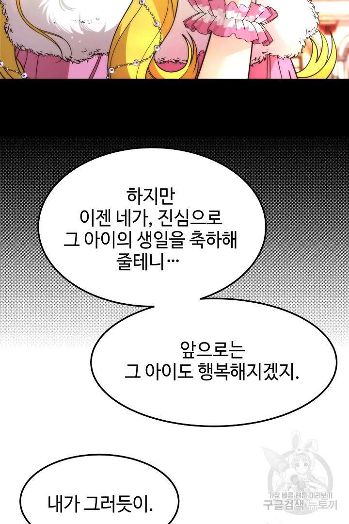 가짜는 버려졌다 20화 12