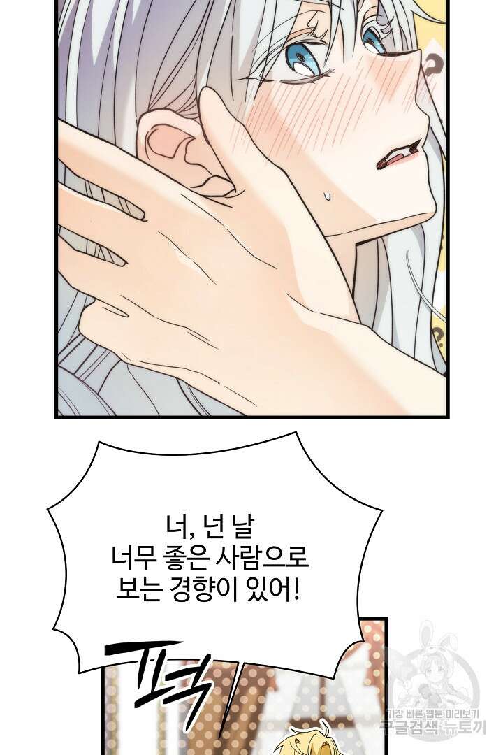 가짜는 버려졌다 20화 15