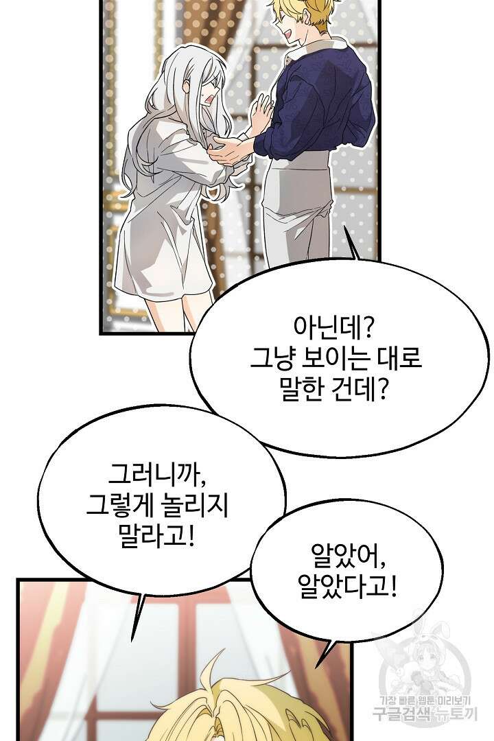 가짜는 버려졌다 20화 16