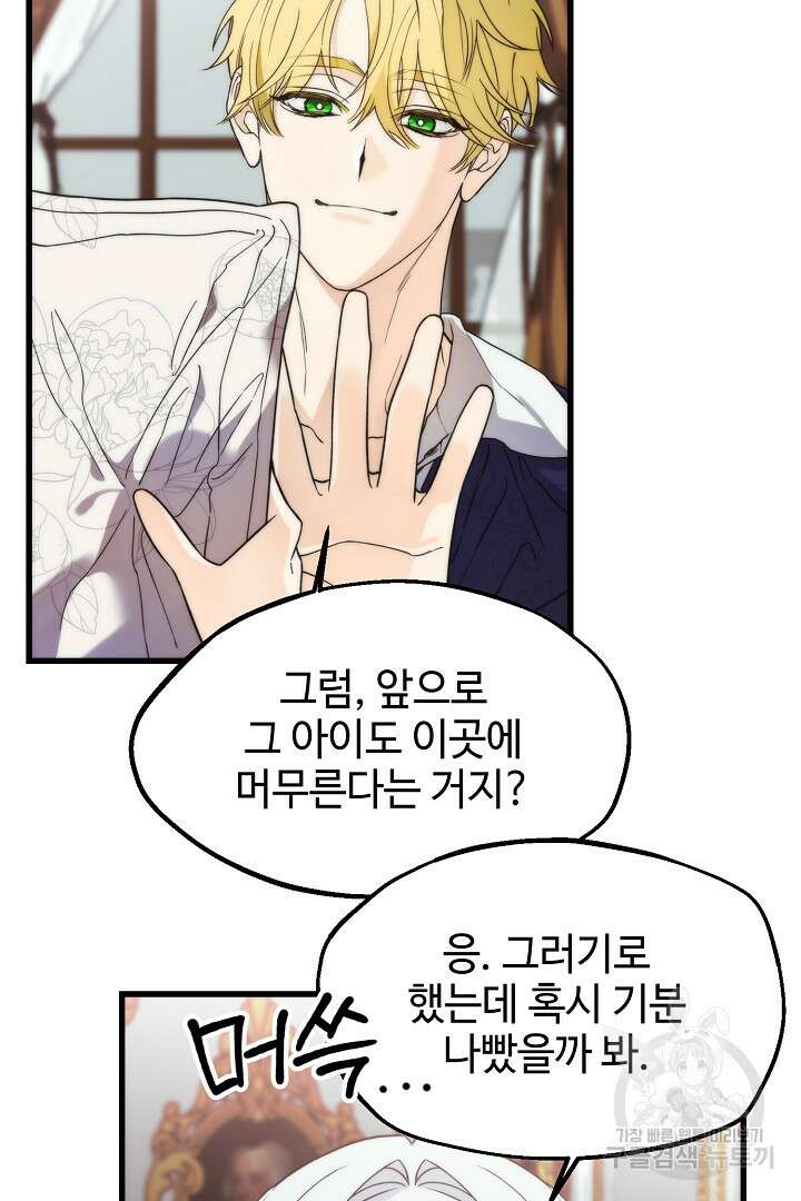 가짜는 버려졌다 20화 17