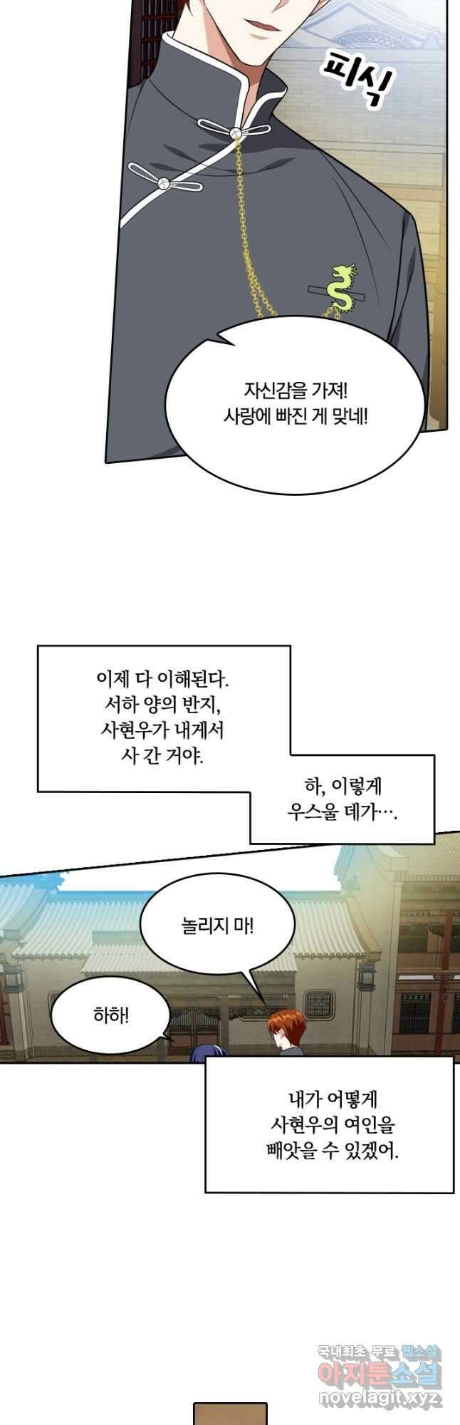 달콤살벌한 약혼자 253화 2