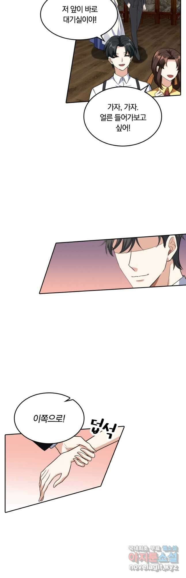 달콤살벌한 약혼자 253화 4