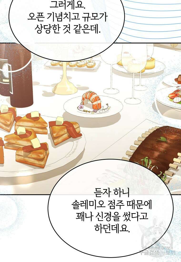 진짜 딸이 돌아왔다 76화 3