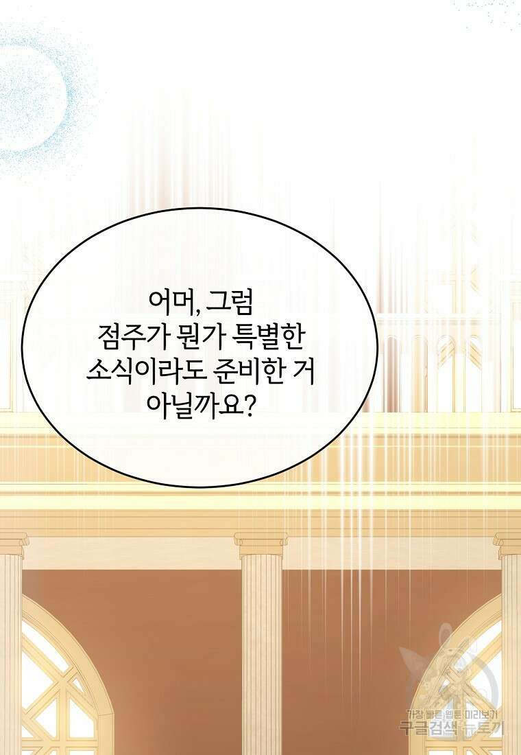 진짜 딸이 돌아왔다 76화 4
