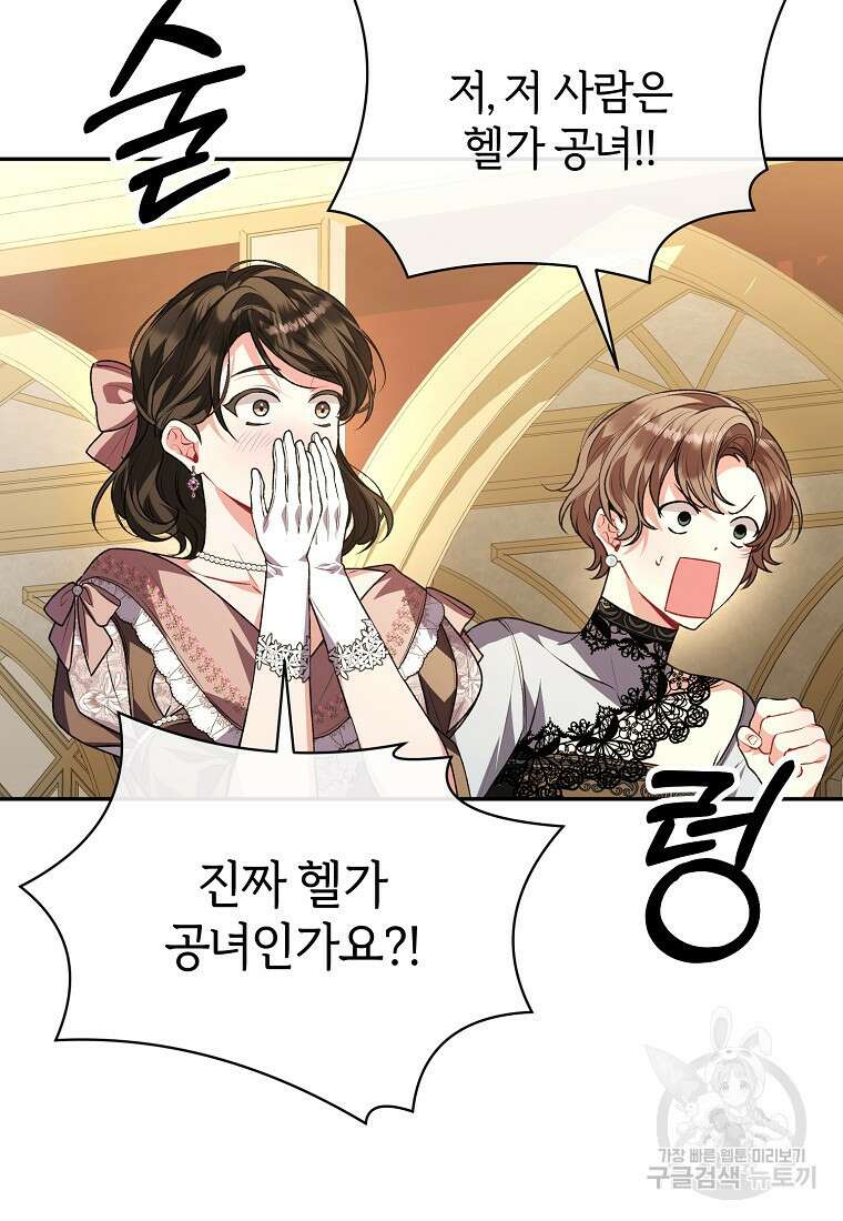 진짜 딸이 돌아왔다 76화 12