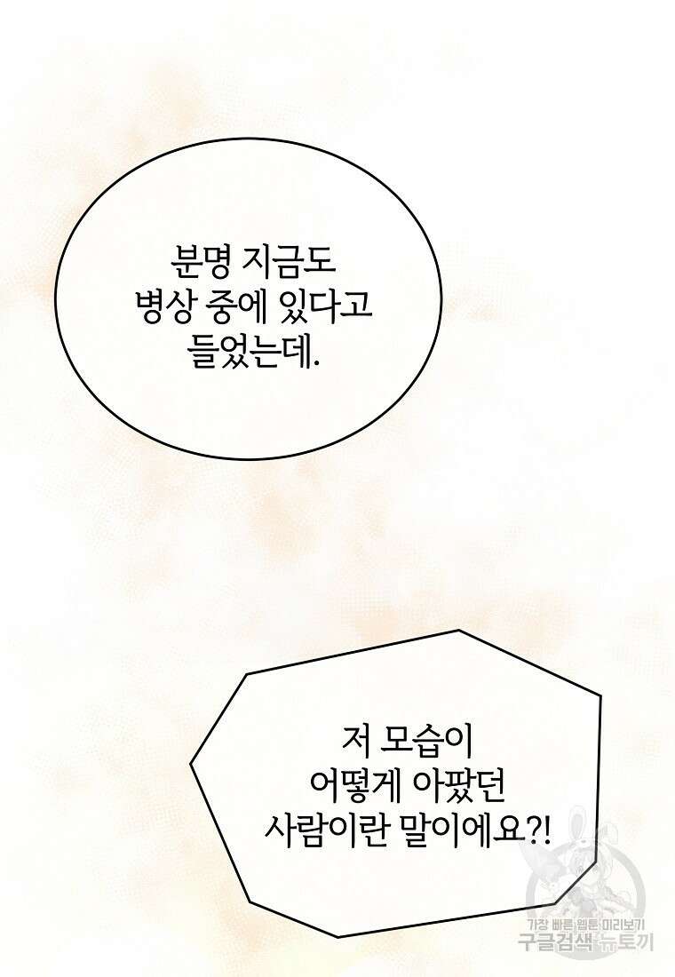 진짜 딸이 돌아왔다 76화 13