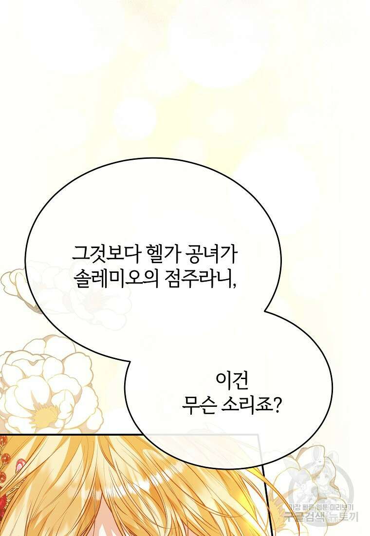 진짜 딸이 돌아왔다 76화 14