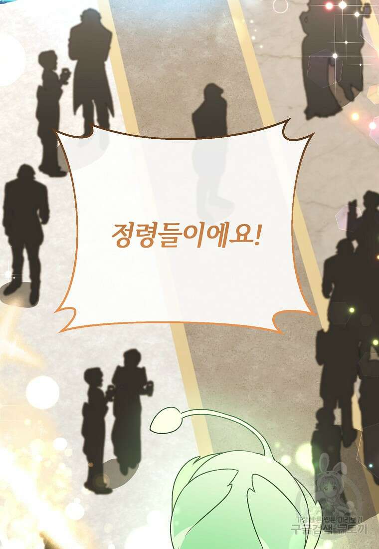 진짜 딸이 돌아왔다 76화 19