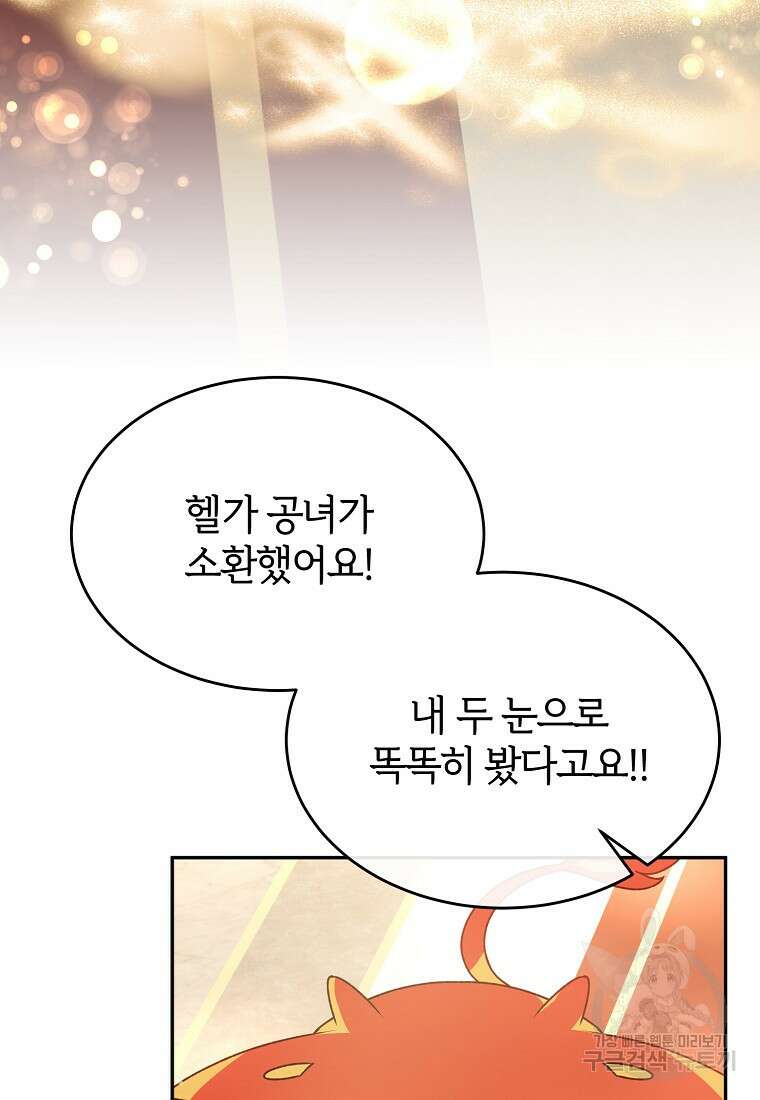 진짜 딸이 돌아왔다 76화 23