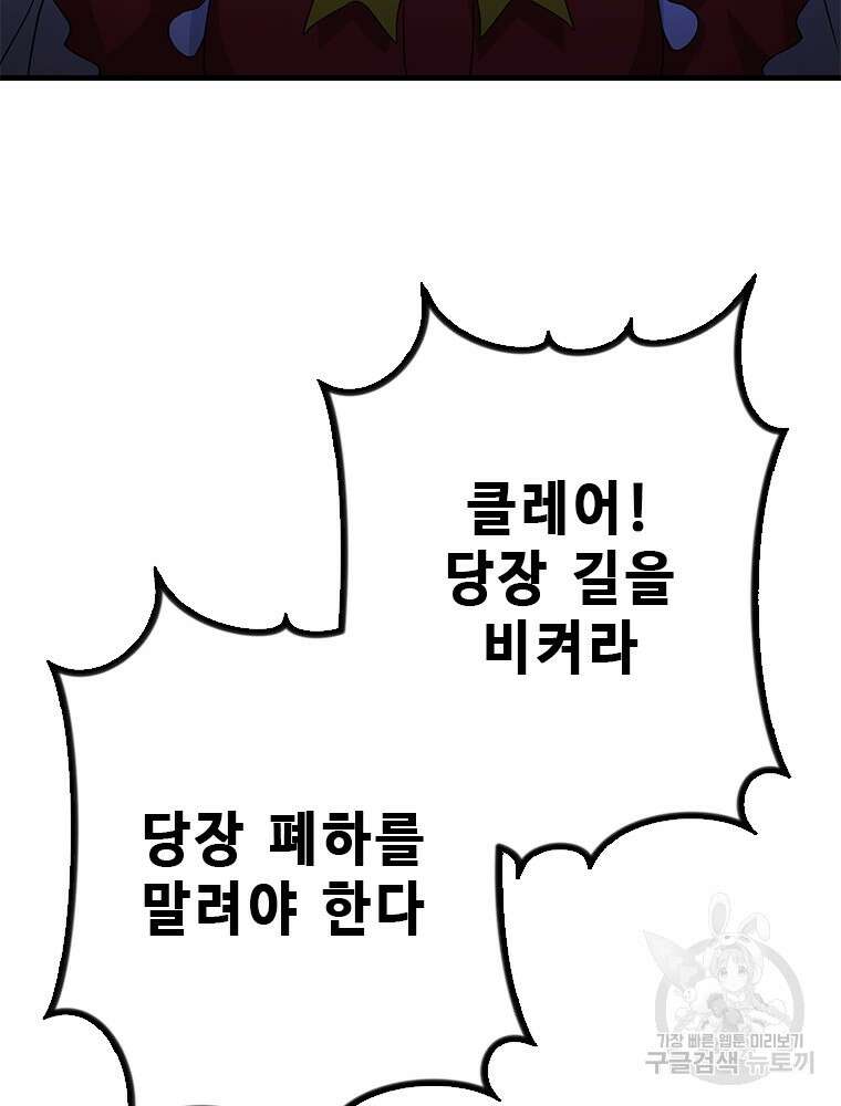 날백수, 스킬 하나로 정점에 서다 30화 11