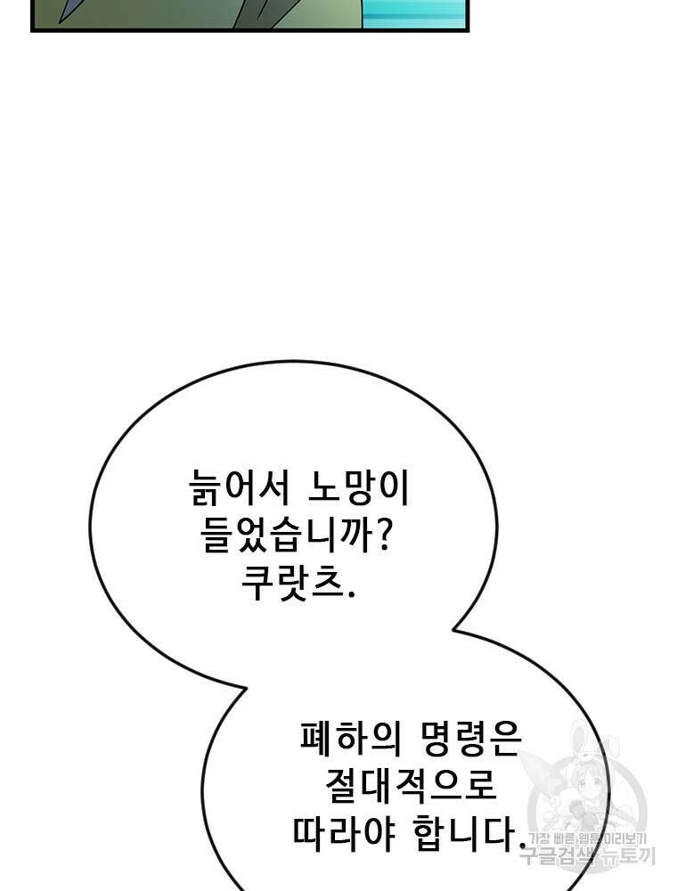 날백수, 스킬 하나로 정점에 서다 30화 13