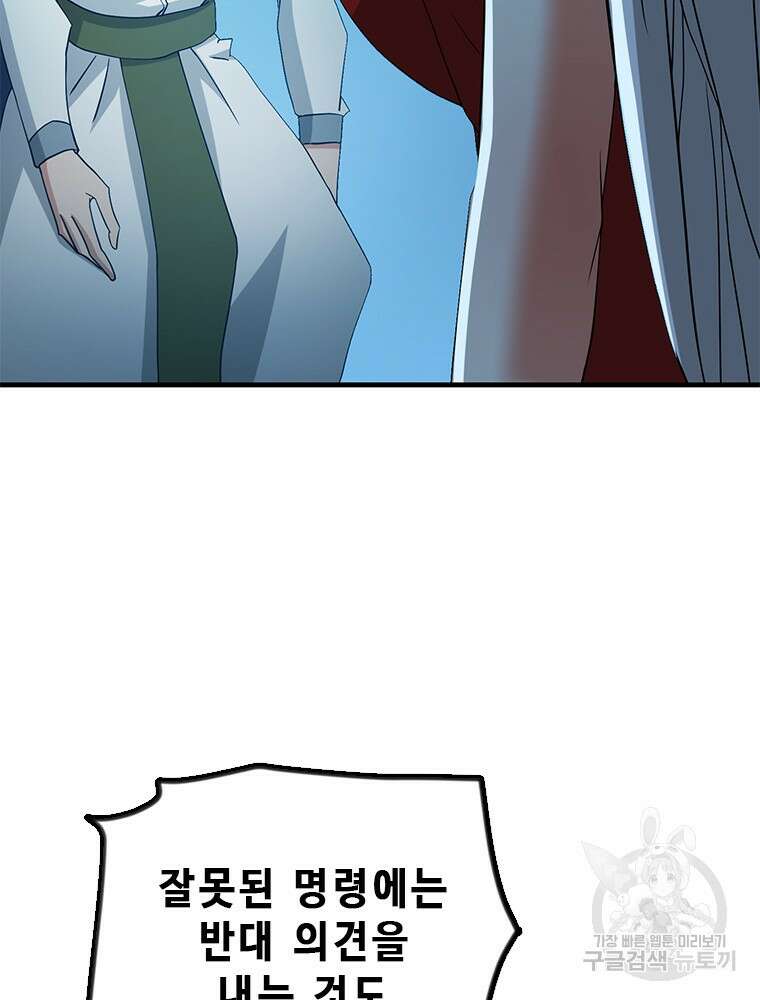 날백수, 스킬 하나로 정점에 서다 30화 15