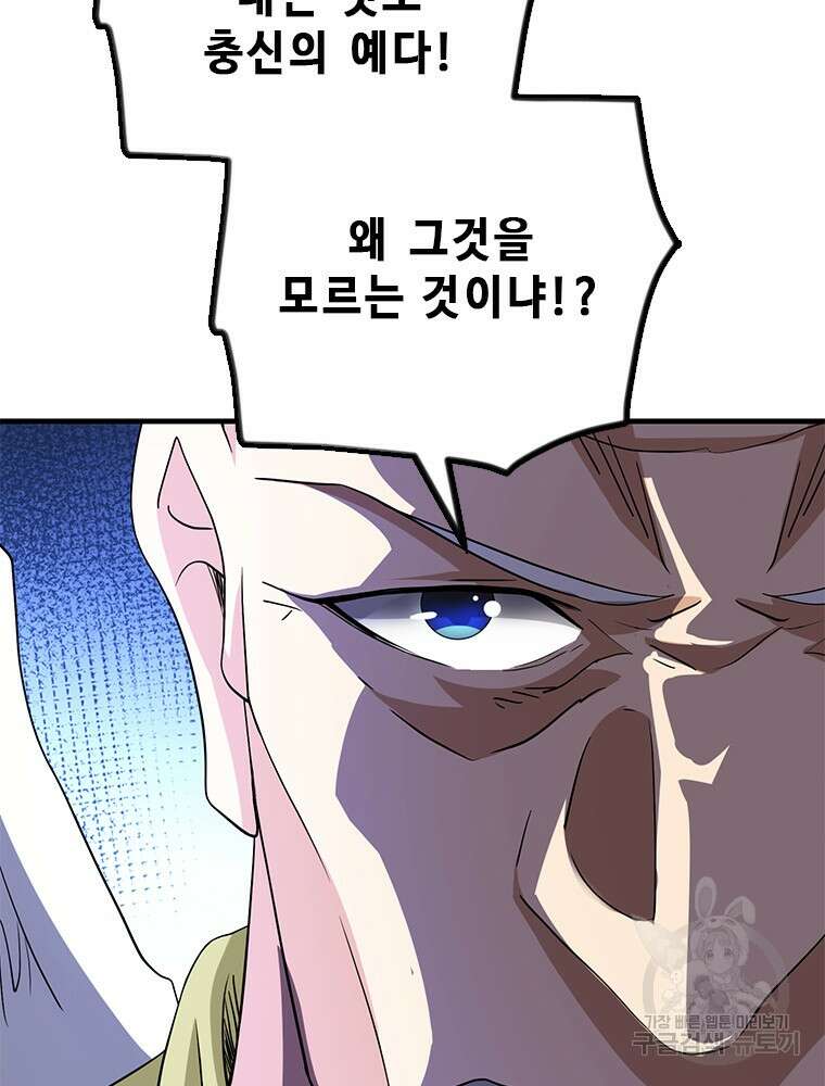 날백수, 스킬 하나로 정점에 서다 30화 16