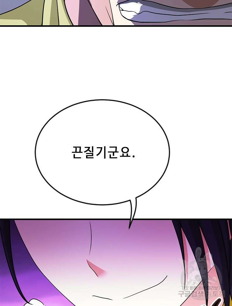 날백수, 스킬 하나로 정점에 서다 30화 17