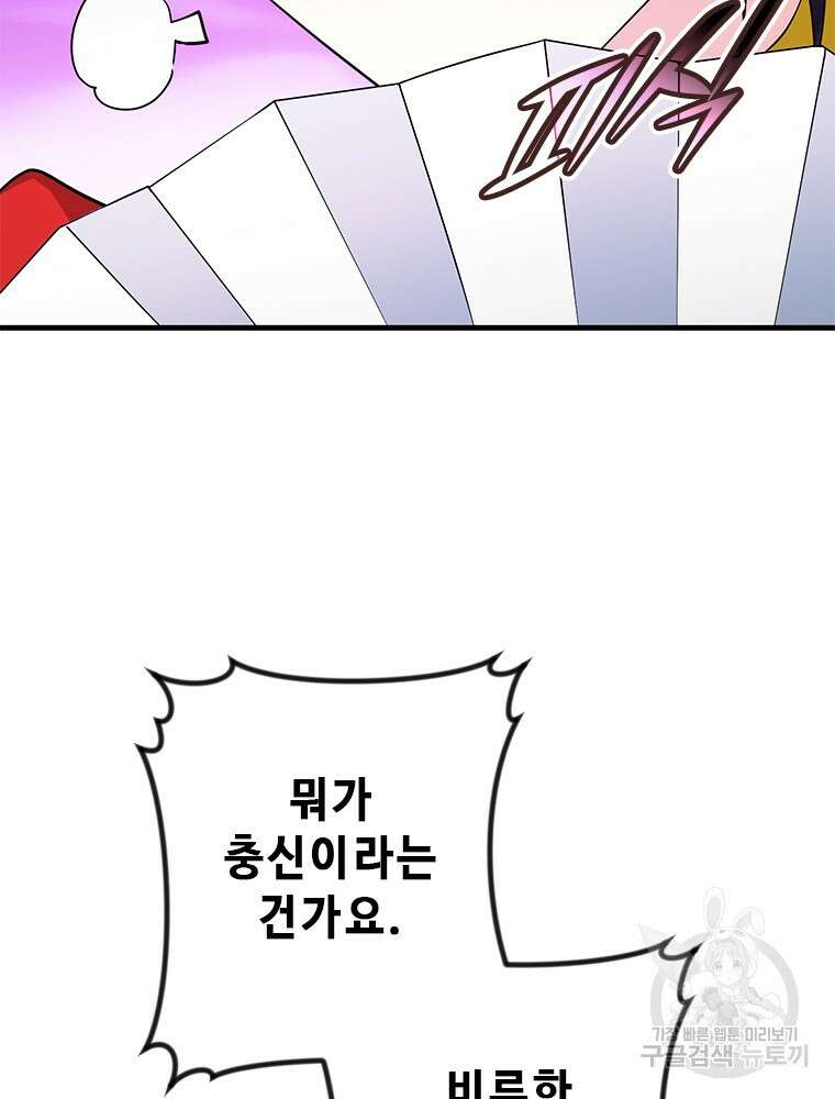 날백수, 스킬 하나로 정점에 서다 30화 18