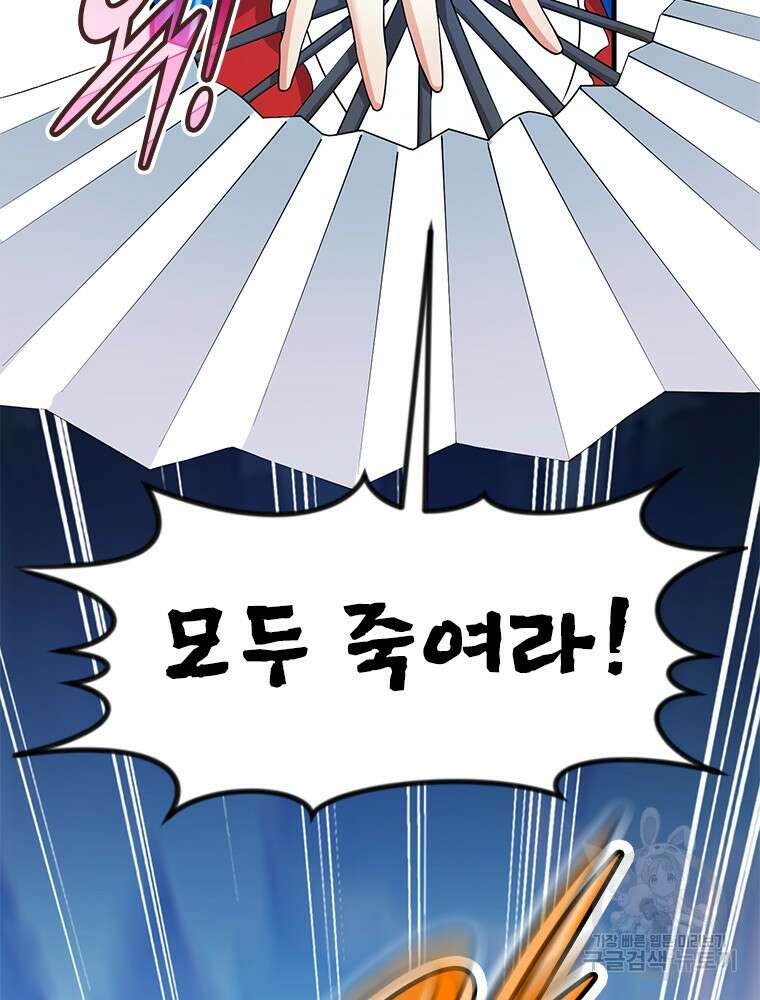 날백수, 스킬 하나로 정점에 서다 30화 20