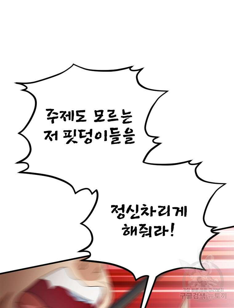 날백수, 스킬 하나로 정점에 서다 30화 25
