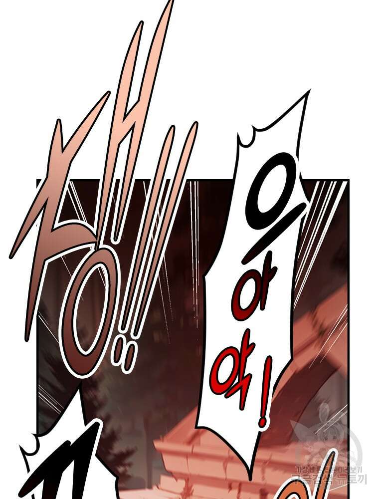 날백수, 스킬 하나로 정점에 서다 30화 33