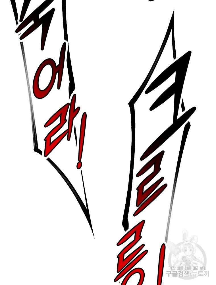 날백수, 스킬 하나로 정점에 서다 30화 35