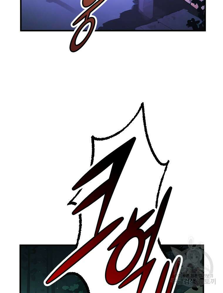 날백수, 스킬 하나로 정점에 서다 30화 38