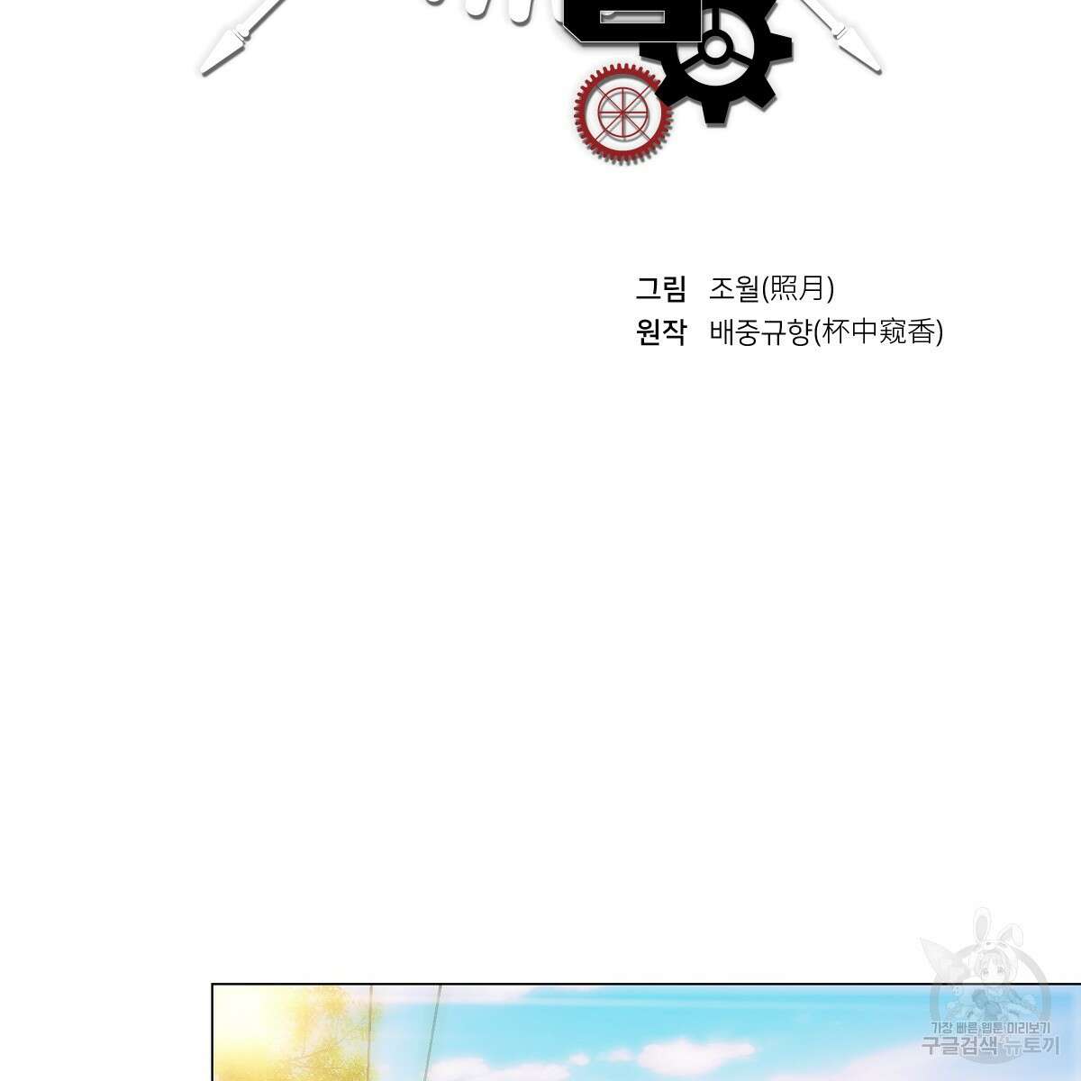 도시지존 시스템 55화 2