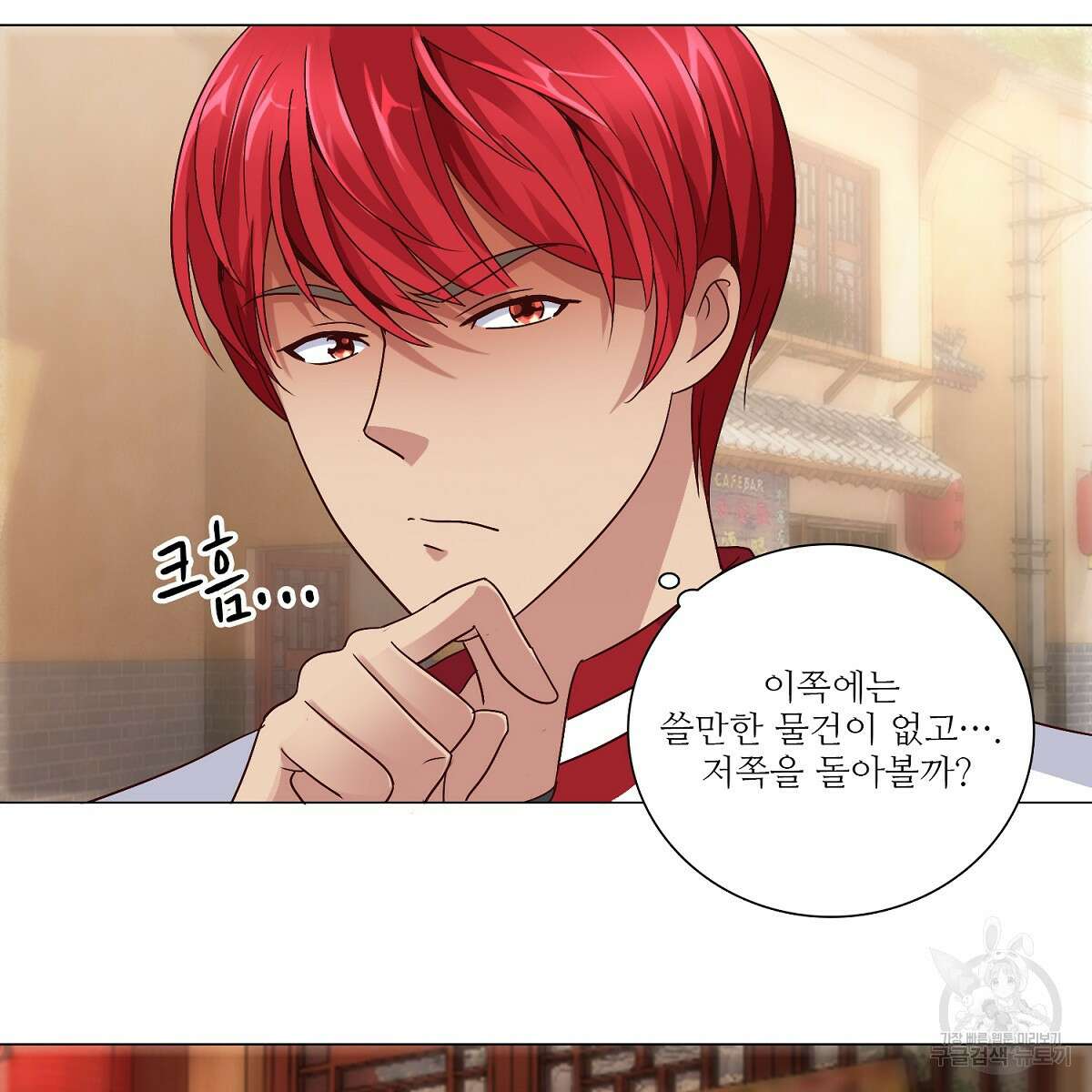 도시지존 시스템 55화 5