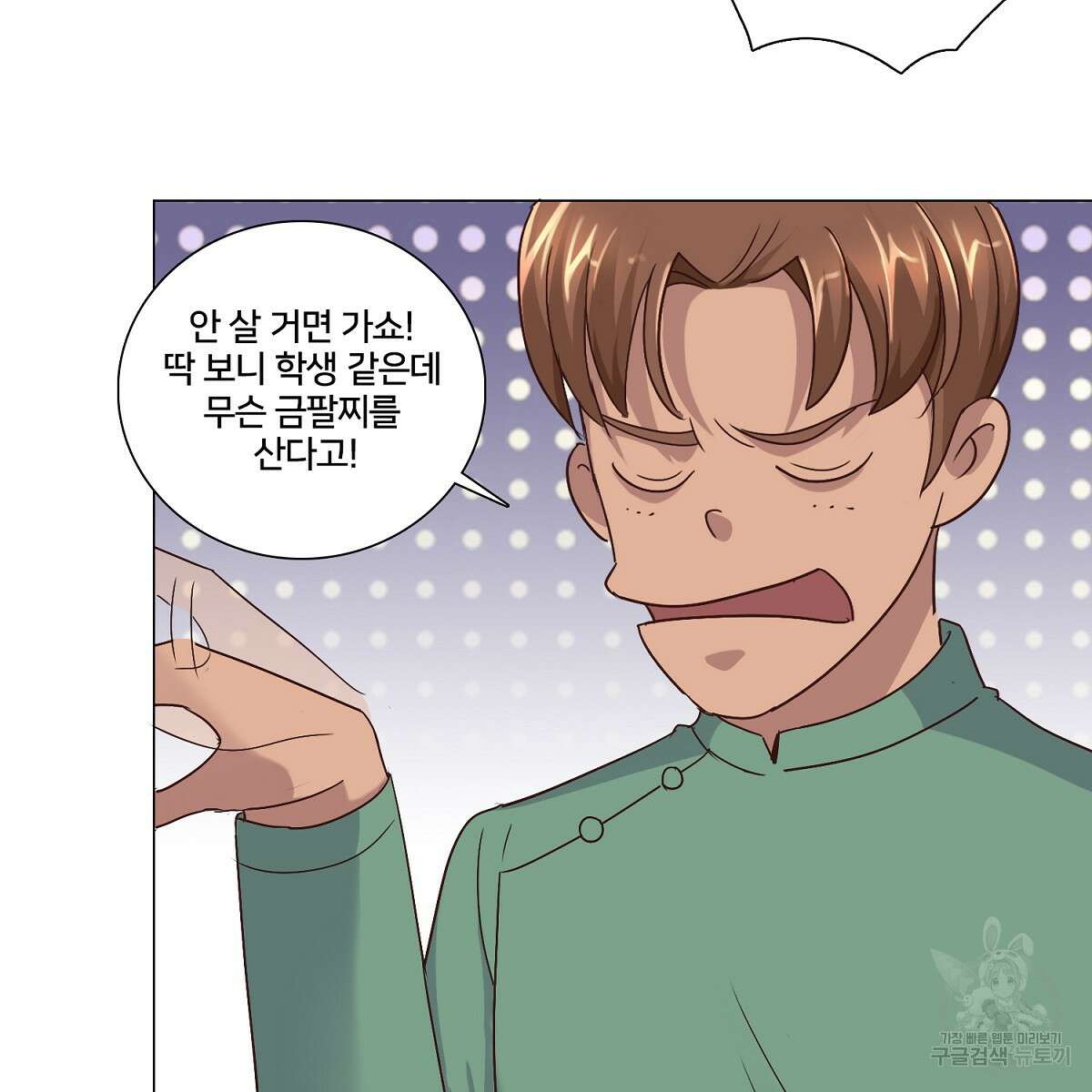 도시지존 시스템 55화 9