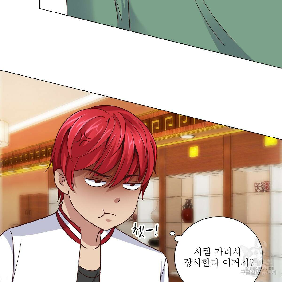 도시지존 시스템 55화 10