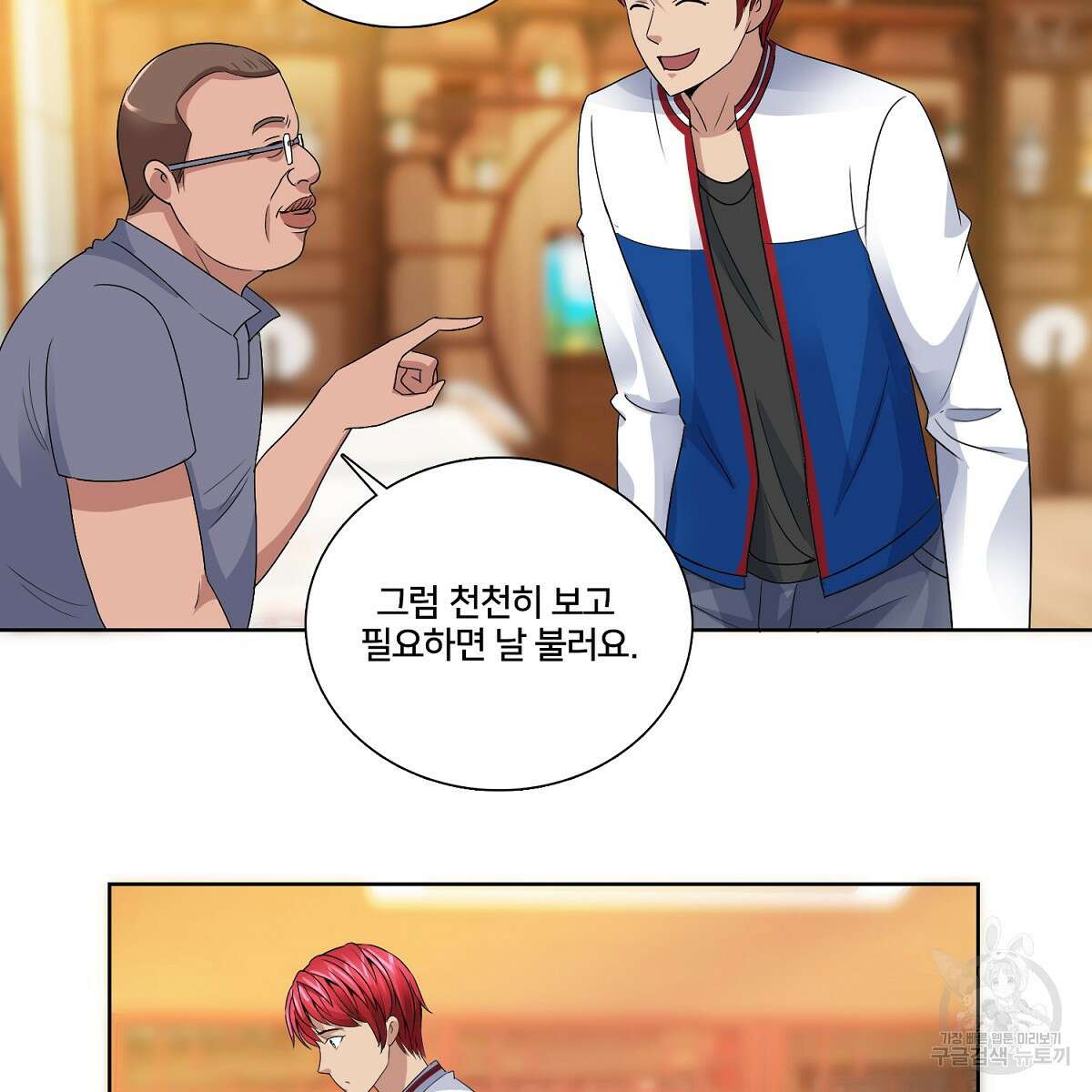 도시지존 시스템 55화 19