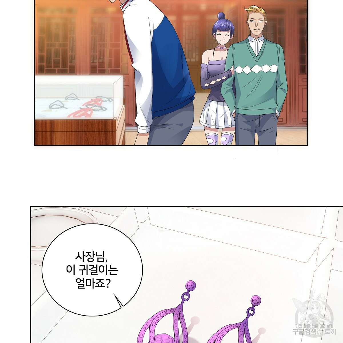 도시지존 시스템 55화 20