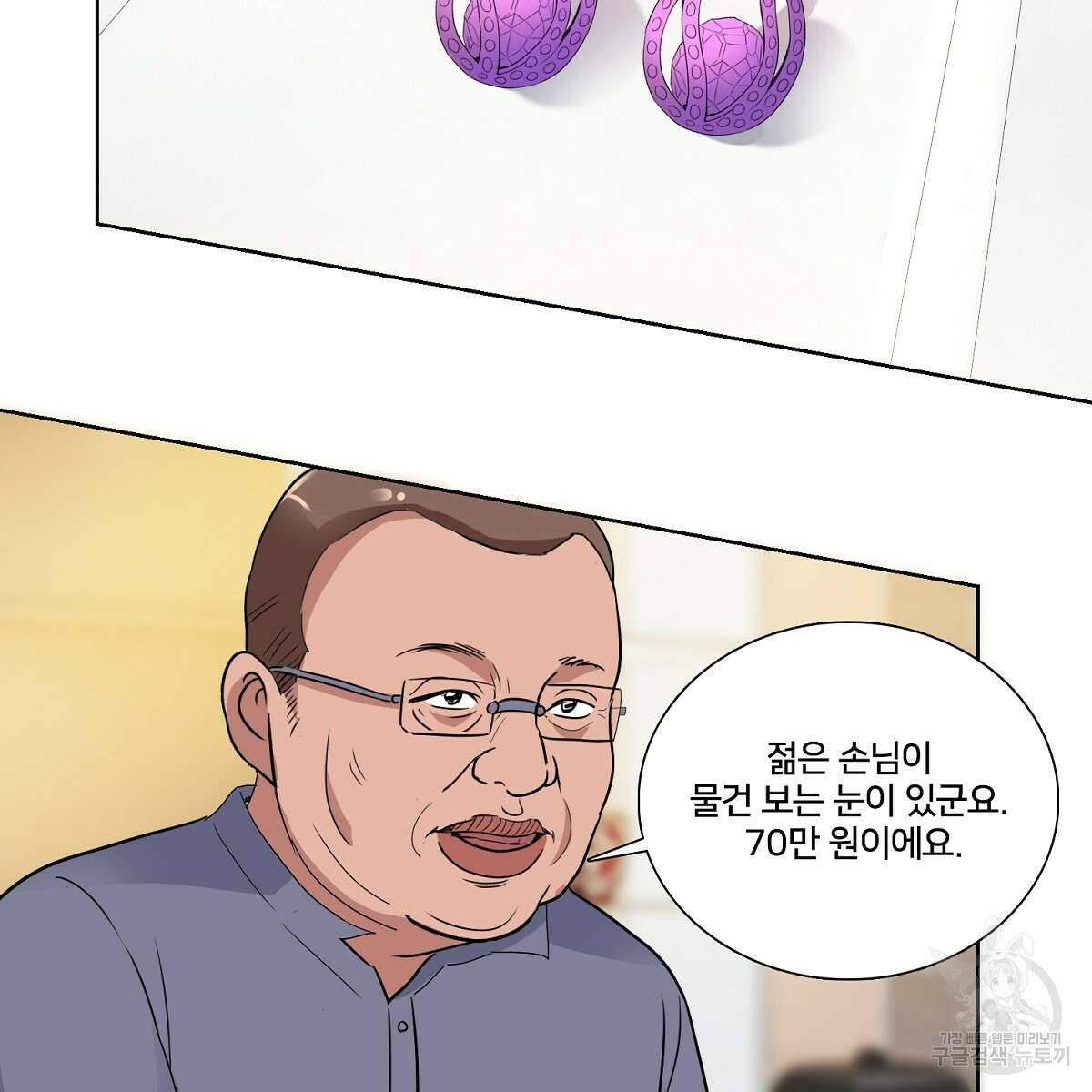 도시지존 시스템 55화 21