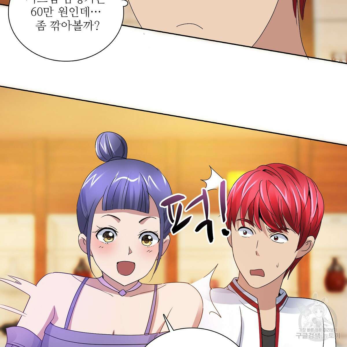 도시지존 시스템 55화 23