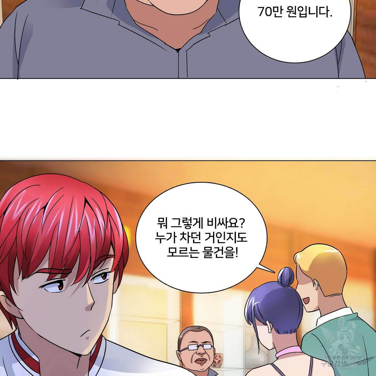 도시지존 시스템 55화 27
