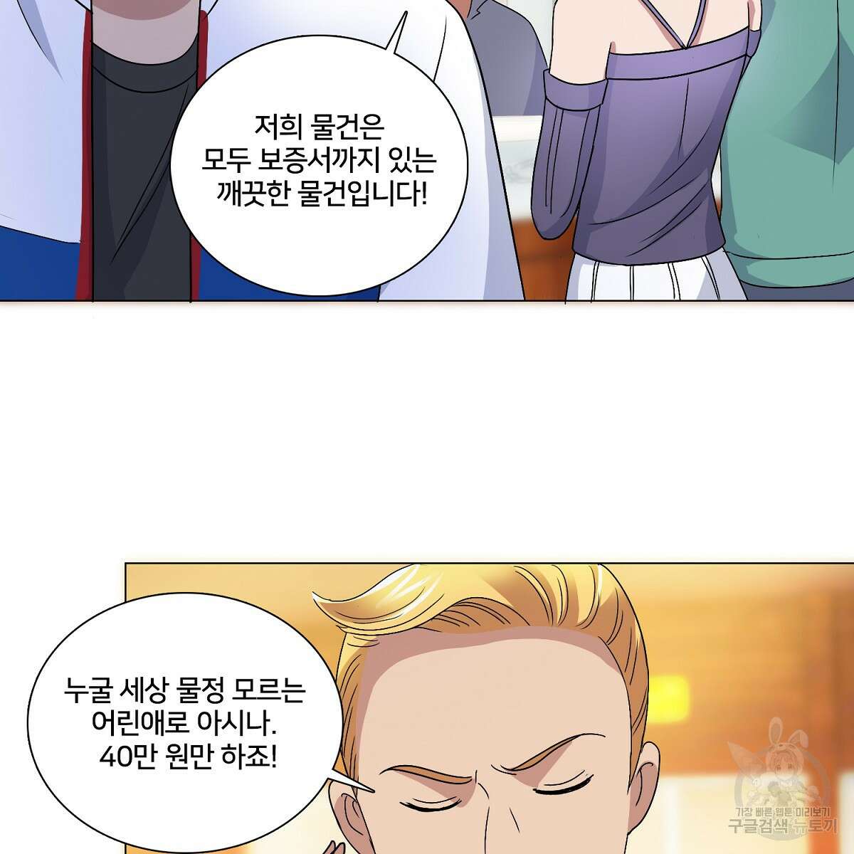 도시지존 시스템 55화 28