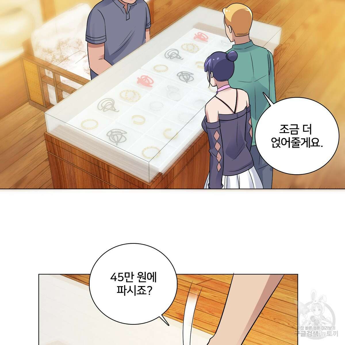 도시지존 시스템 55화 30