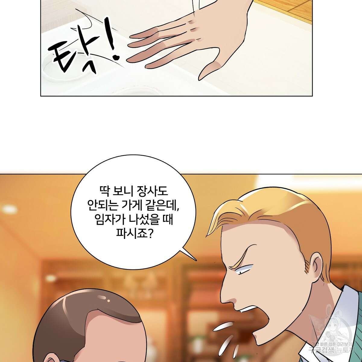 도시지존 시스템 55화 31