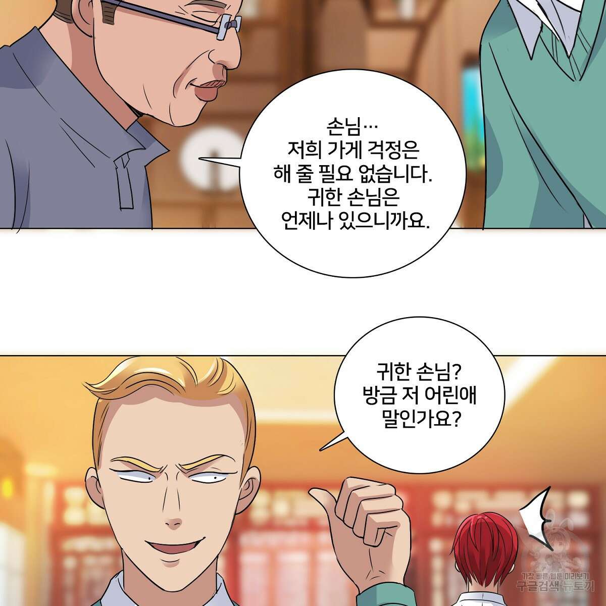 도시지존 시스템 55화 32