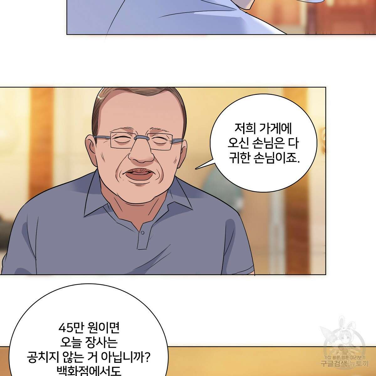도시지존 시스템 55화 34