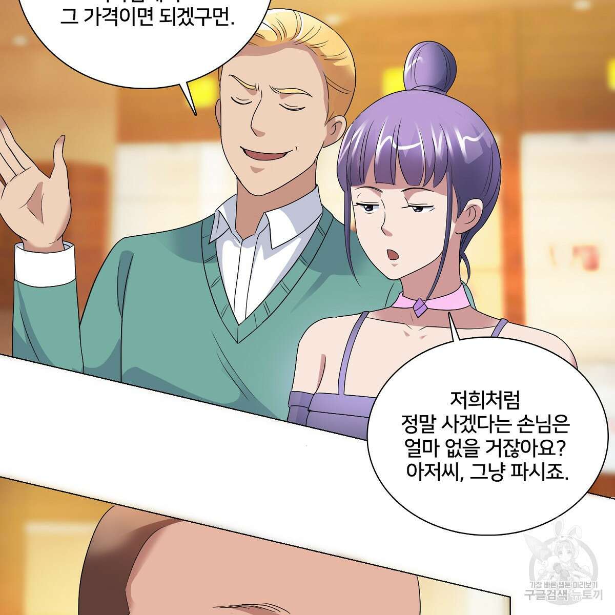 도시지존 시스템 55화 35